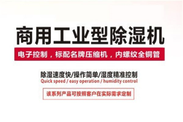 1000平煙草倉(cāng)庫(kù)除濕機(jī)選型