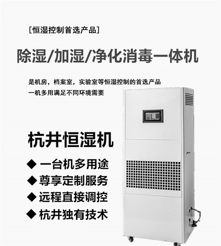 除濕加濕yi體機