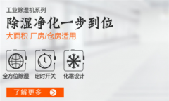 防爆除濕機的異味去除方法