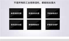工業(yè)除濕機(jī)如何更節(jié)能的使用