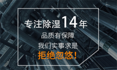 藥品工業(yè)除濕機(jī)的應(yīng)用
