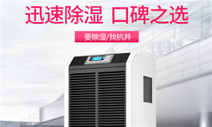 除濕機(jī)常見(jiàn)使用場(chǎng)所